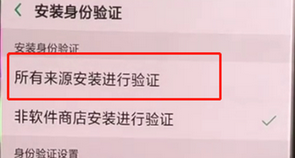 在手机oppoa3中识别安装应用安全的方法