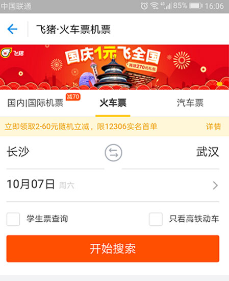 在支付宝中将火车票改签的方法