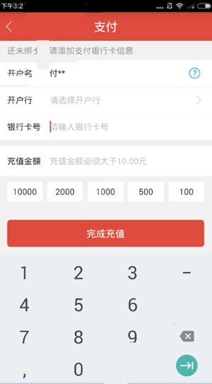 农泰金融APP充值的简单操作