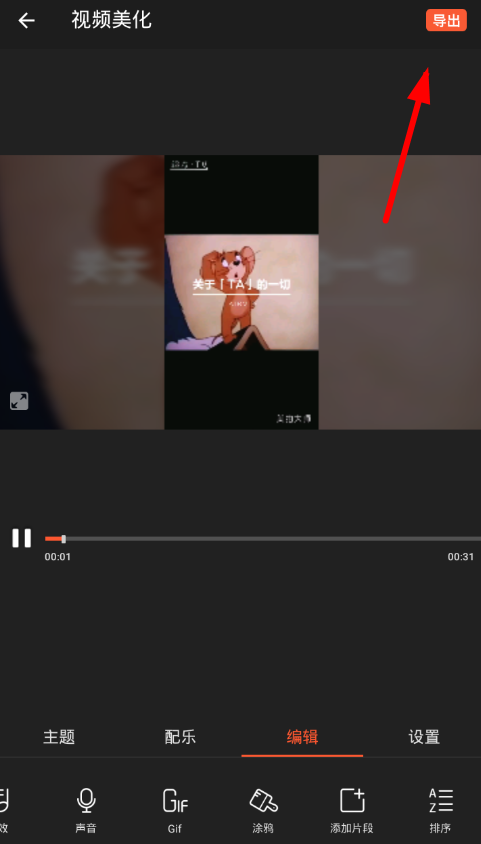 通过无他相机APP拼视频的操作教程