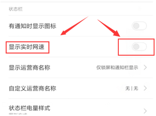 在小米mix3中设置显示实时网速的方法