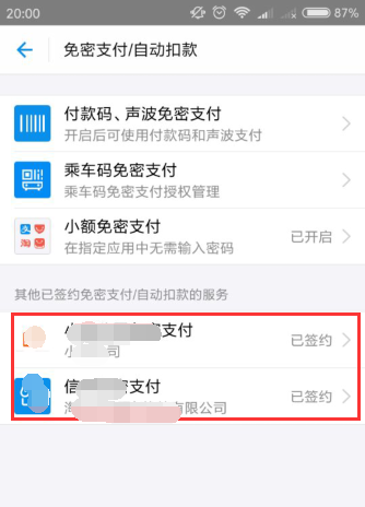 支付宝APP取消代扣服务的操作过程