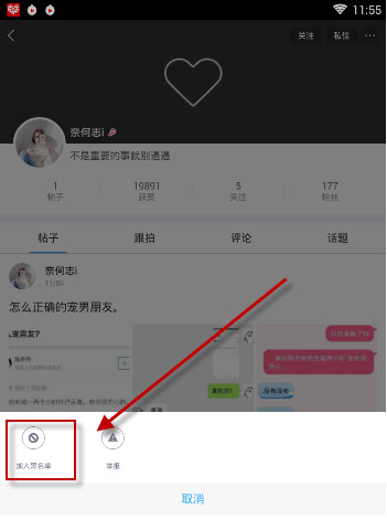 在最右中拉黑别人的操作流程