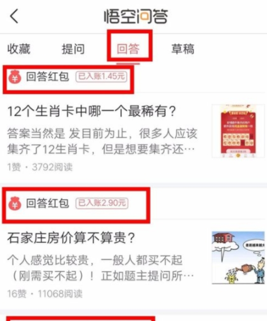 在悟空问答中查询红包明细的流程