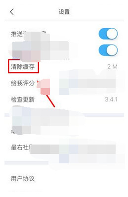 最右app清除缓存的详细操作