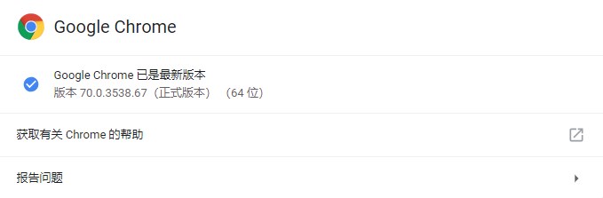 Chrome浏览器70.0.3538.67版发布