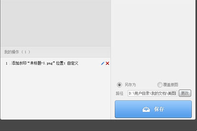 美图秀秀中添加水印的图文讲解