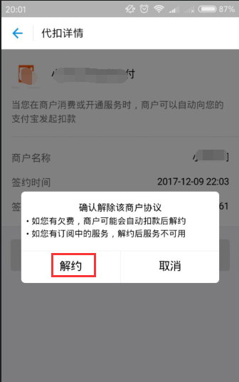 支付宝APP取消代扣服务的操作过程
