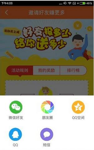 鲤鱼理财APP邀请好友的操作过程