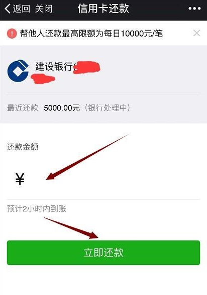 微信APP为信用卡还款的详细操作过程