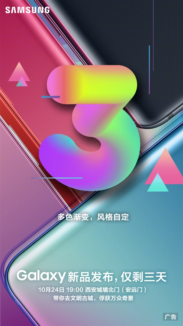 三星Galaxy A9s 24日国行版将驾临：摄像头是亮点！
