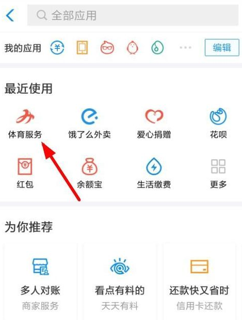 在支付宝APP里找到早起打卡的基础操作