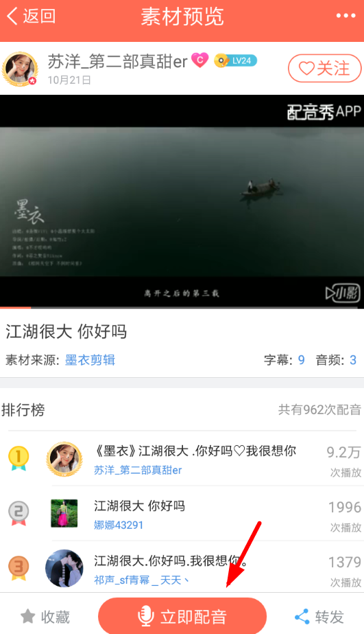 在配音秀中设置背景音乐的具体步骤