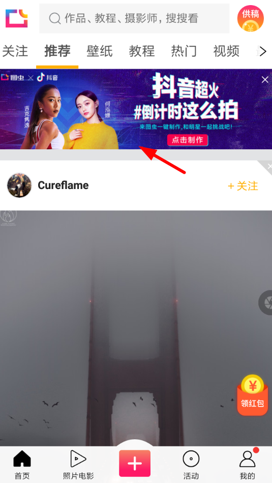 在抖音APP中拍摄十秒倒计时视频讲解