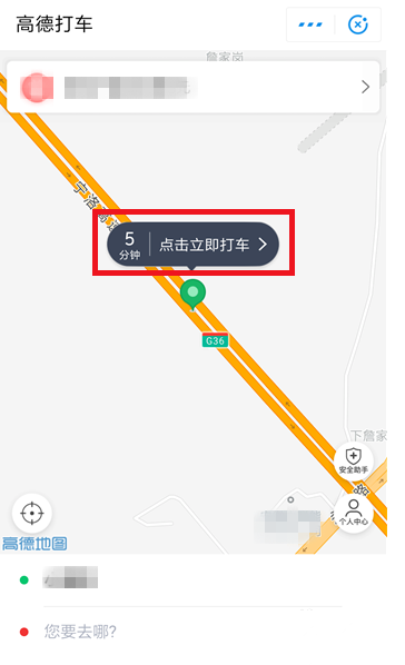 在支付宝里通过高德打车的操作步骤