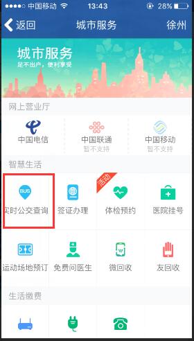 在qq里找到实时公交查询功能的图文操作