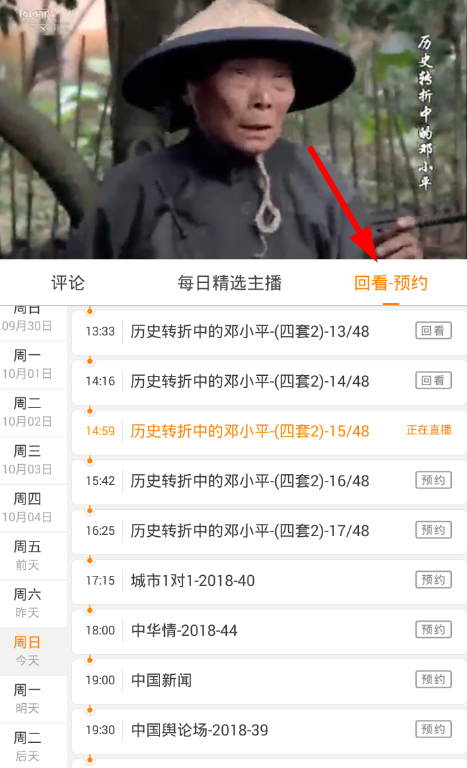 在云图电视里回看节目的图文操作