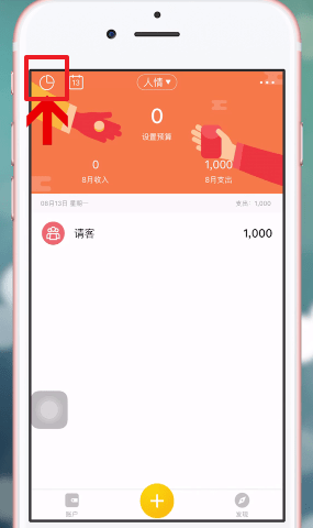 圈子账本APP的简单使用过程