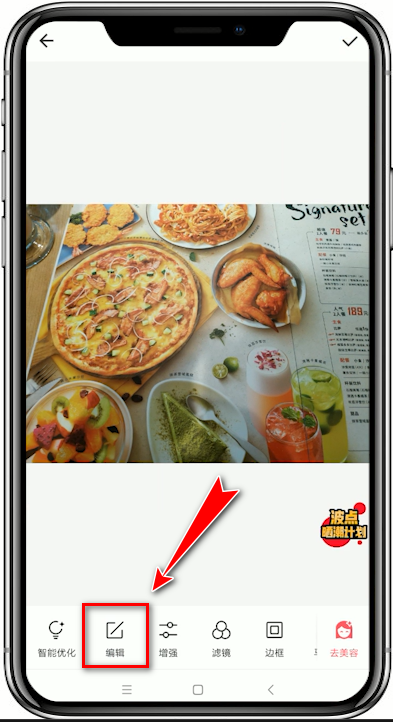 在美图秀秀中调整照片尺寸的方法