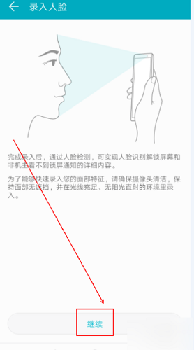 在华为Mate20中设置人脸解锁的方法