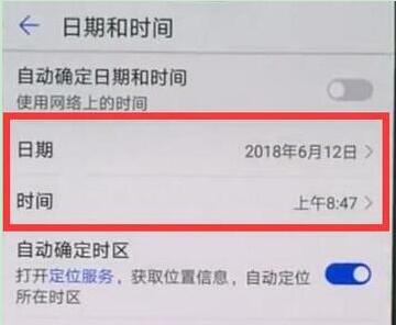 荣耀8xmax中设置修改时间的具体方法