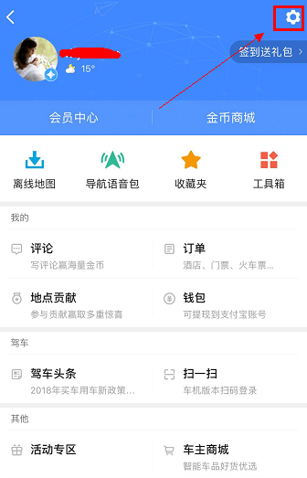 高德地图APP信号弱的处理教程