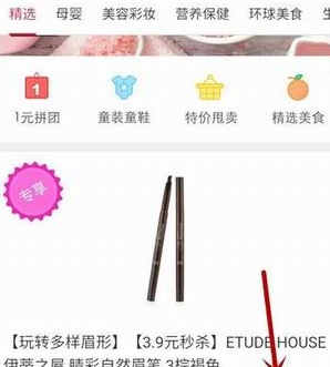 在网易考拉中迅速拼团的讲解