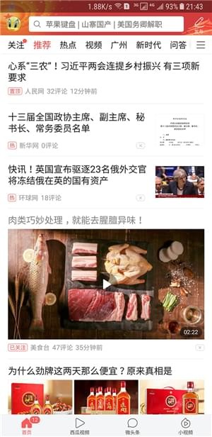 在今日头条中迅速找到想看内容的详细介绍