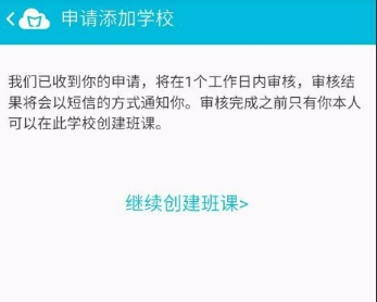 蓝墨云班课APP注册账号的具体操作