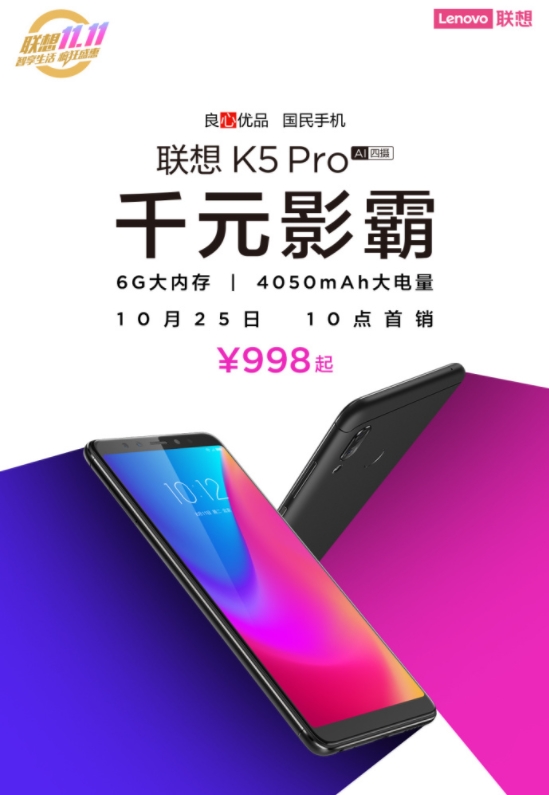 联想K5 Pro开售：提供两种配色