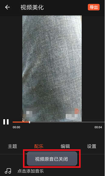 乐秀视频编辑器APP去除视频原声的操作过程