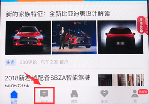 在汽车之家中进行发帖子的详细方法