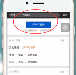 在招商银行中查询开户行的详细方法