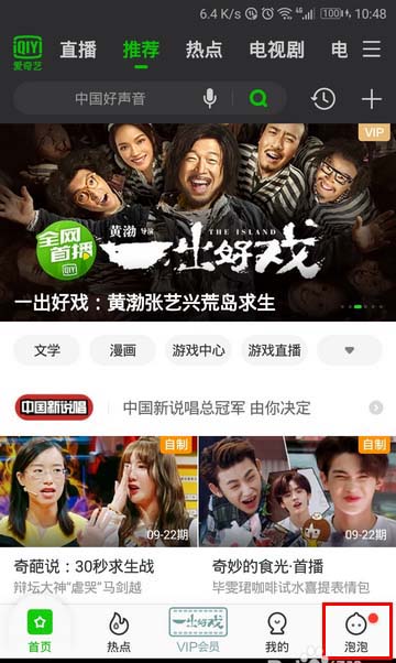 爱奇艺设置提醒签到的图文操作