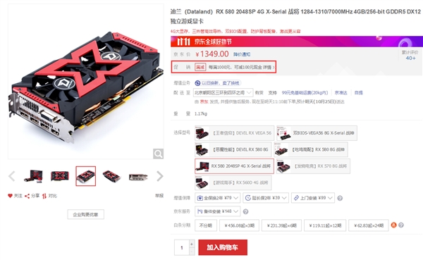 最便宜的RX 580 2048SP上线了：你值得拥有