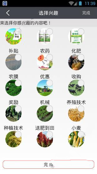 爱农帮APP进行注册账号的图文操作