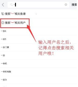 在闲鱼APP中查找用户的方法