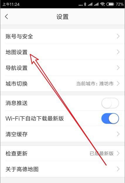 高德地图app清除常用地点的操作过程