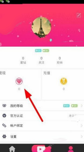星钻直播APP兑换星钻的操作流程