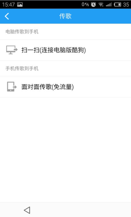 酷狗音乐中将歌曲传到电脑的方法