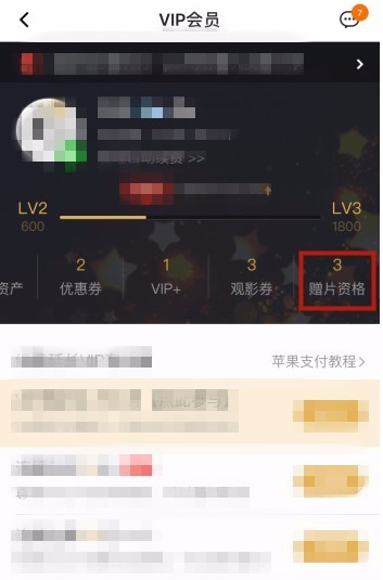 腾讯视频VIP赠送影片给好友的具体操作