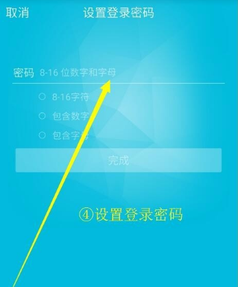 蓝墨云班课APP注册账号的具体操作