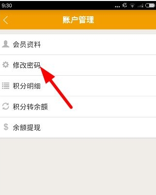 在爱转发中更改密码的详细方法