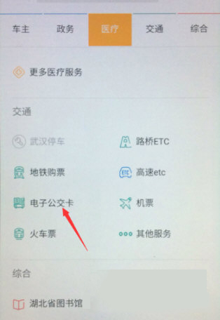支付宝里使用公交卡的操作教程分享