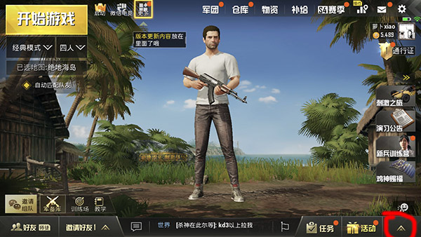 在刺激战场里创建房间的详细操作