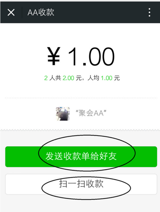 在微信中使用AA收款的详细操作