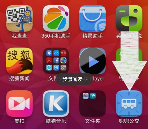 兜兜公交APP的具体使用流程
