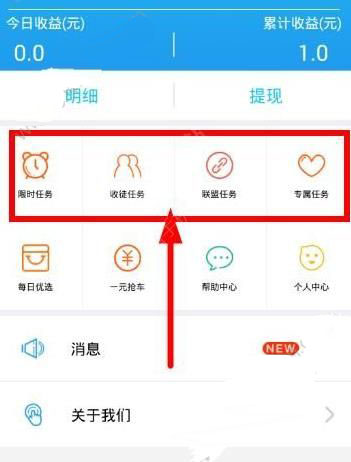 小虾赚钱APP做任务的操作技巧