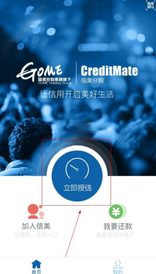 信美分期APP获得额度的操作技巧