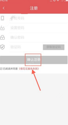 借你花APP进行注册的操作流程